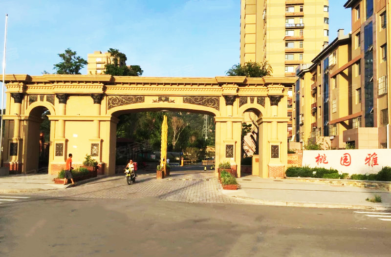 李沧桃园雅居